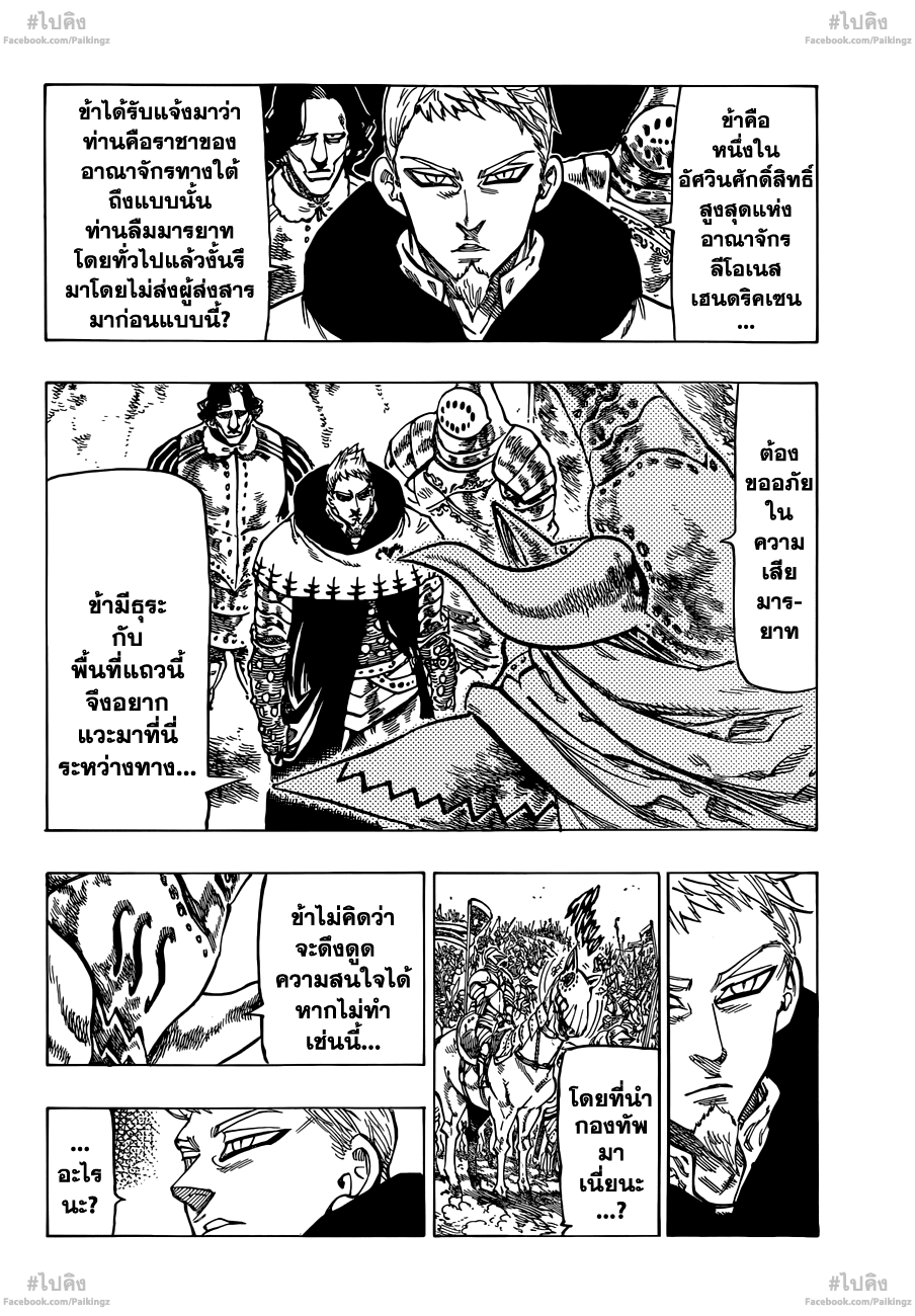 อ่าน Nanatsu no Taizai