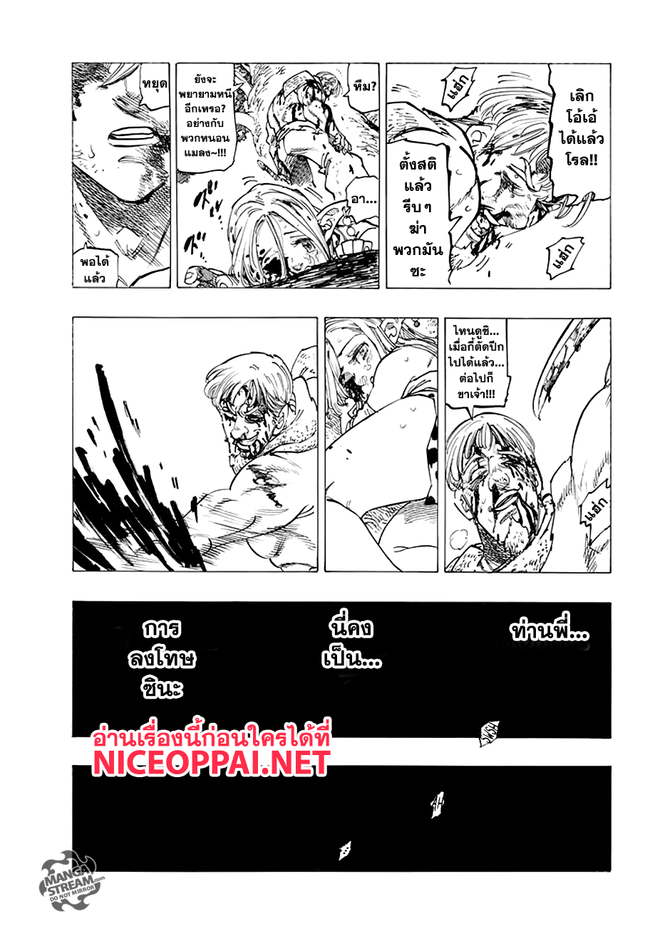 อ่าน Nanatsu no Taizai