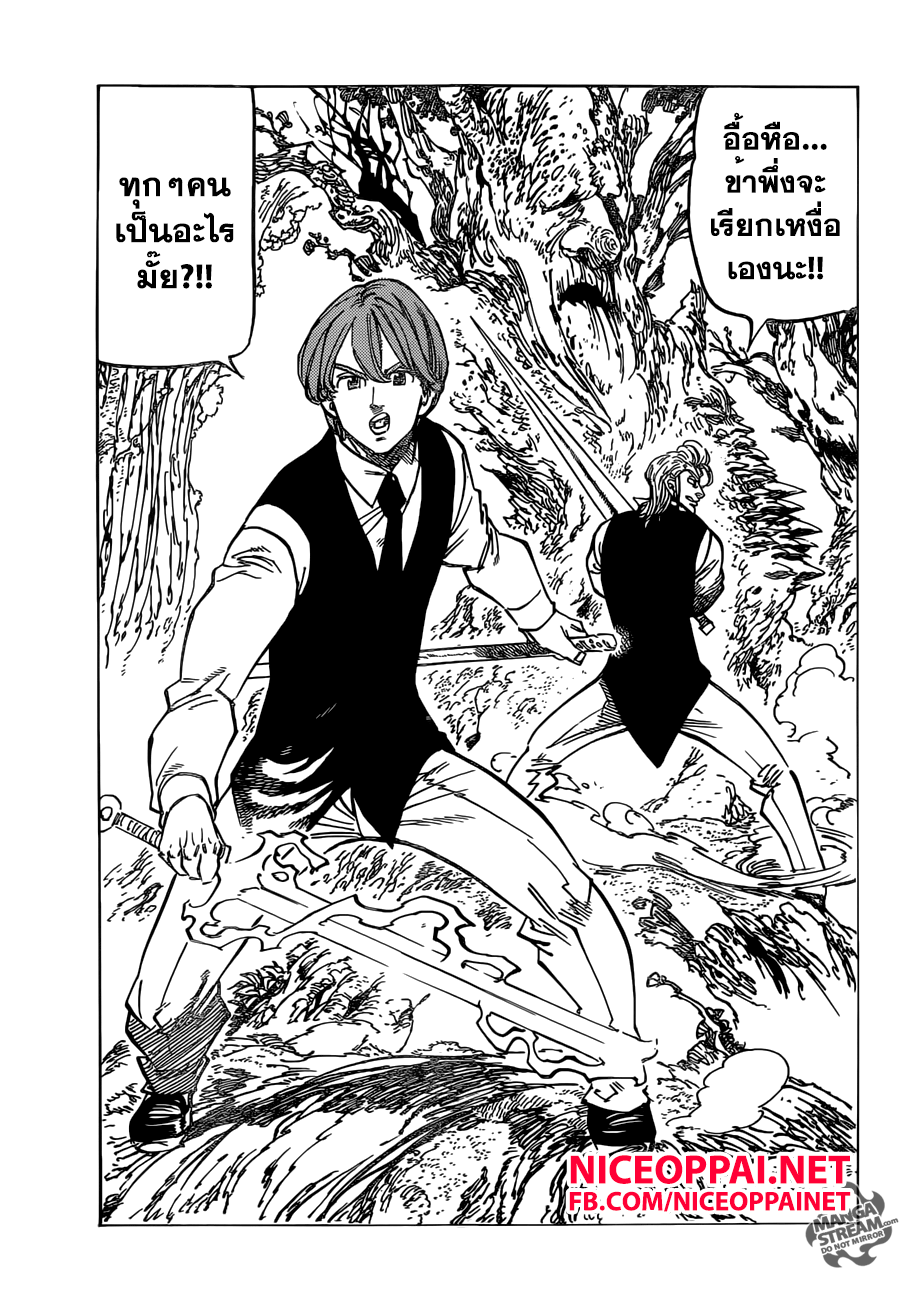 อ่าน Nanatsu no Taizai