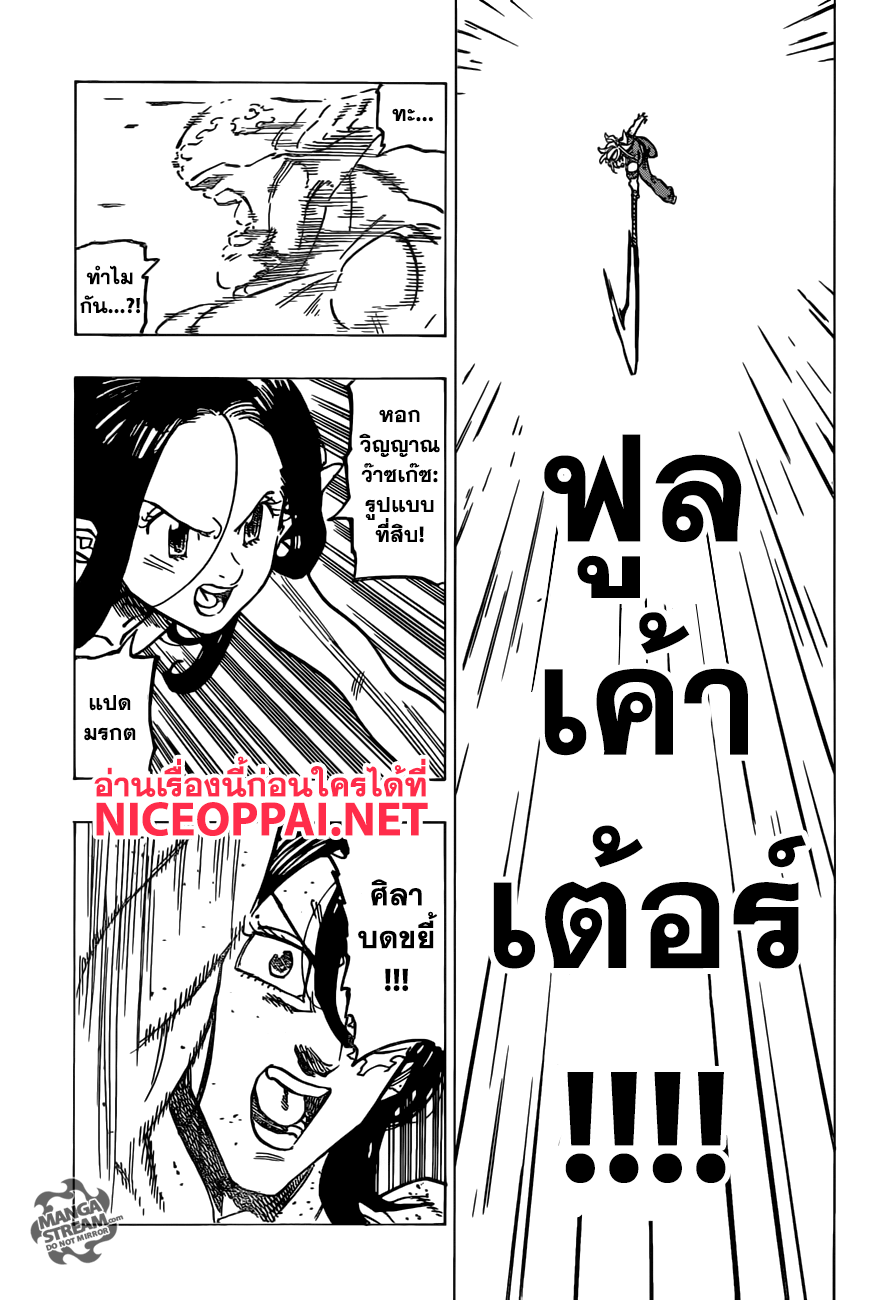 อ่าน Nanatsu no Taizai