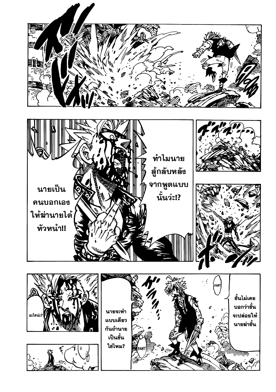 อ่าน Nanatsu no Taizai