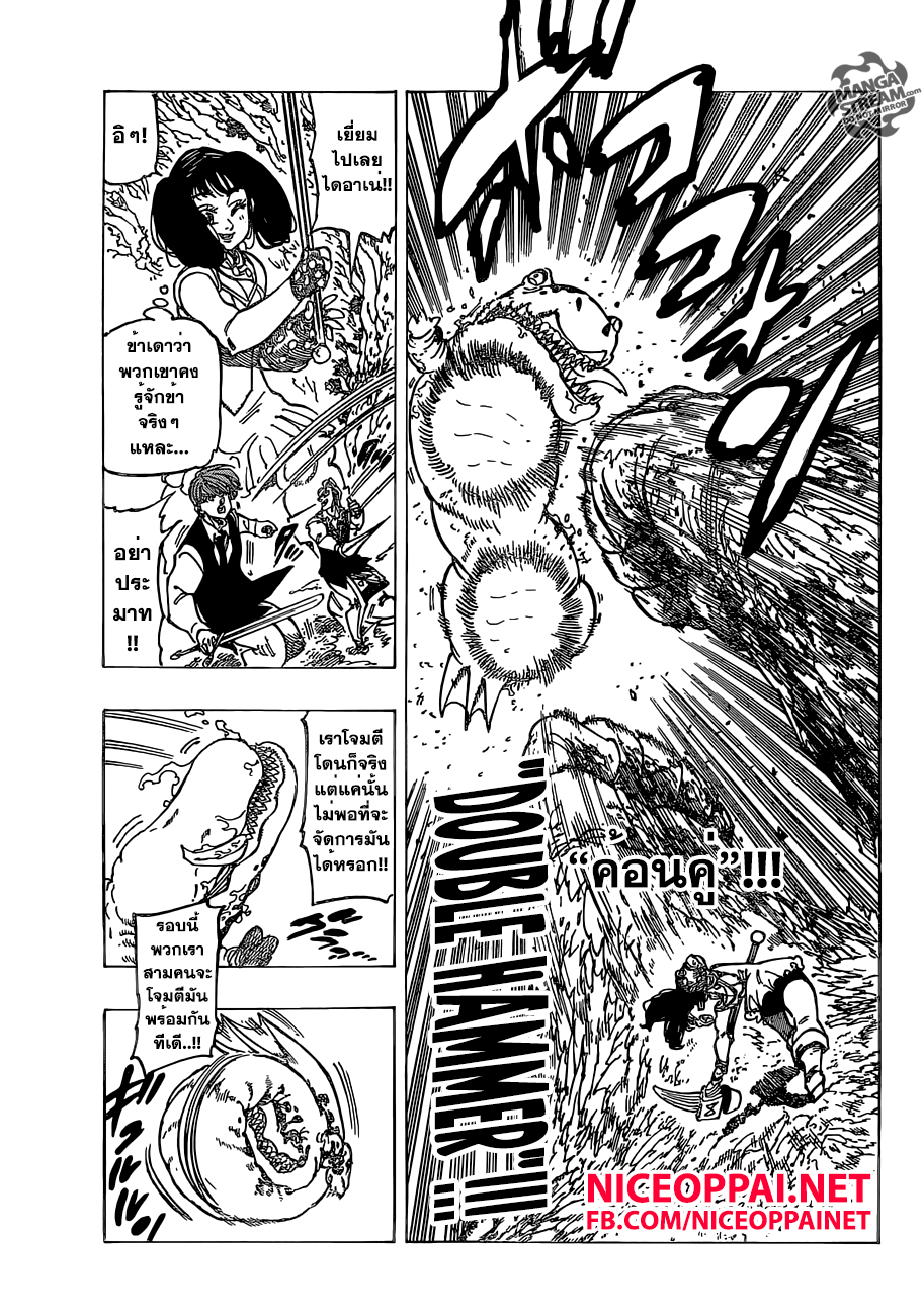 อ่าน Nanatsu no Taizai