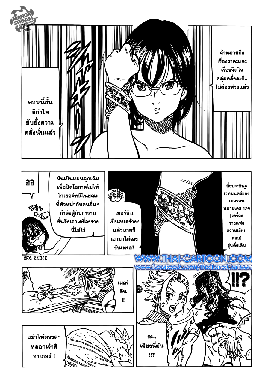 อ่าน Nanatsu no Taizai