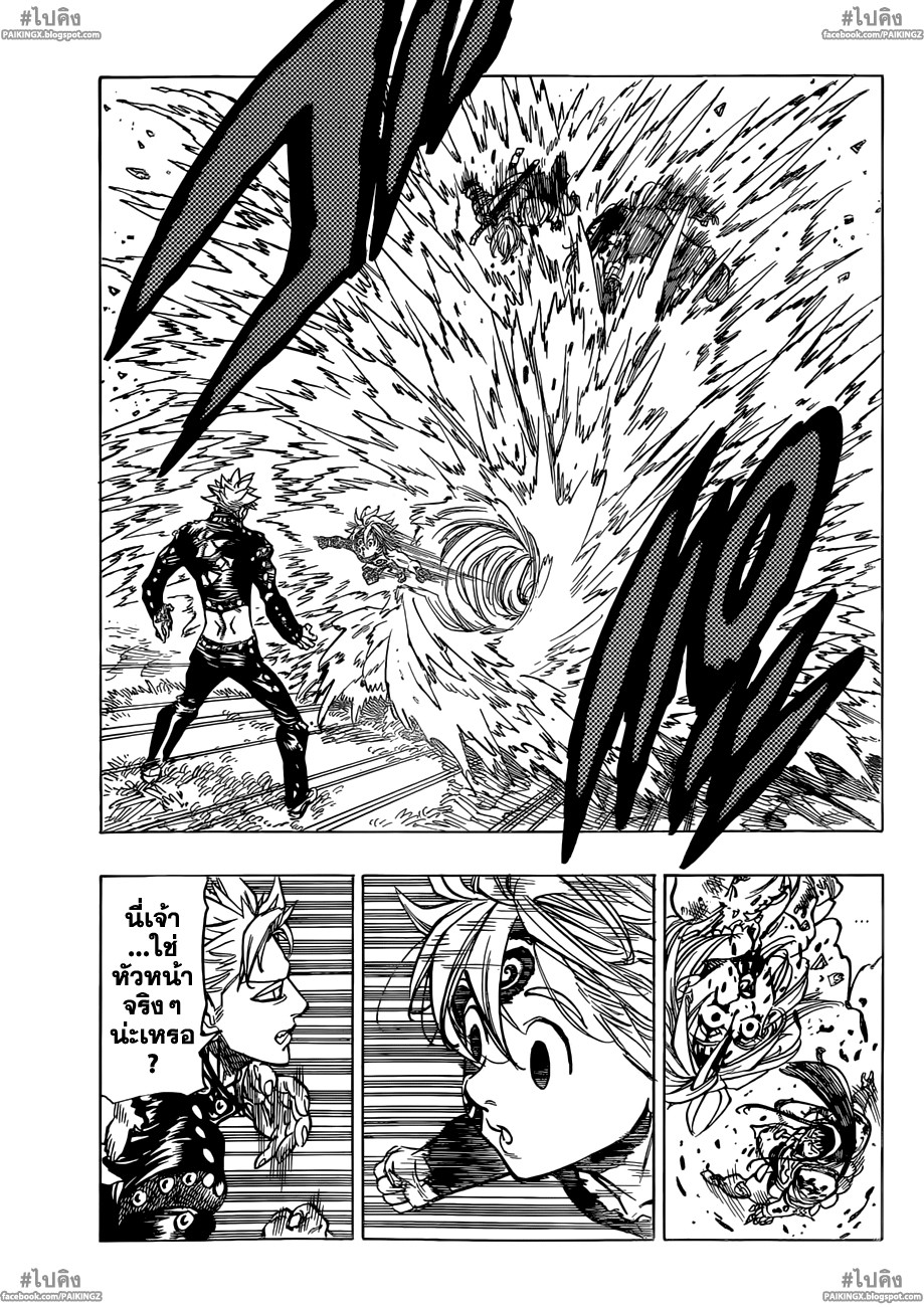 อ่าน Nanatsu no Taizai