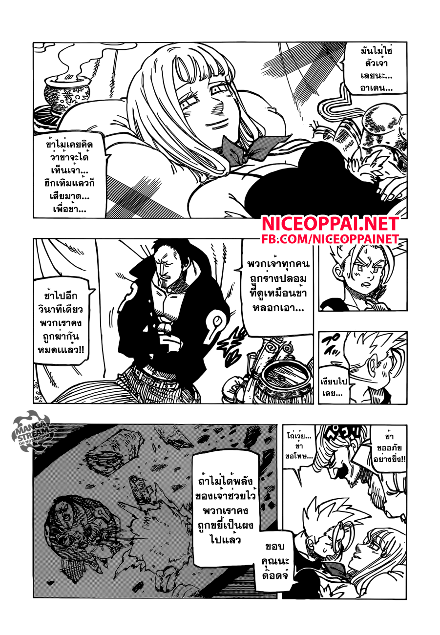 อ่าน Nanatsu no Taizai