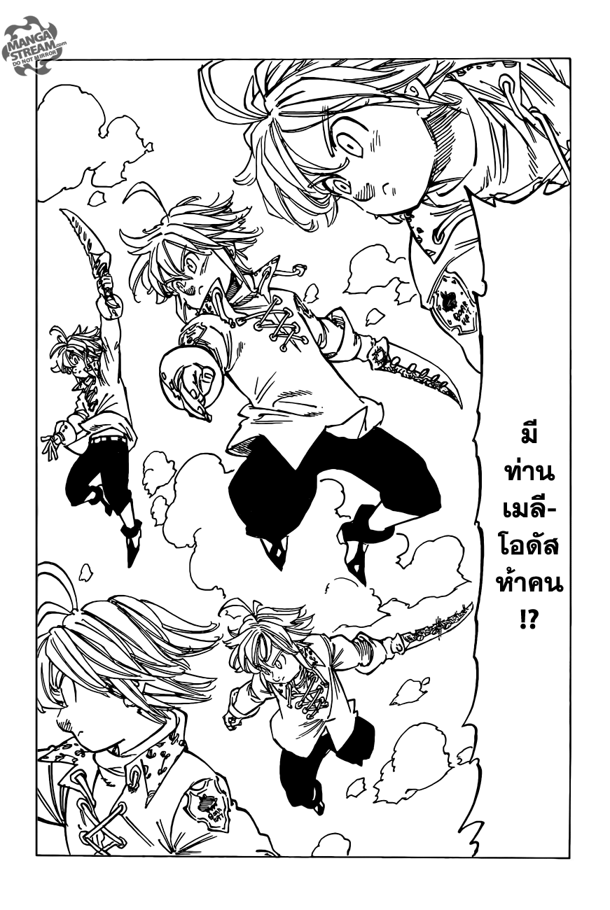 อ่าน Nanatsu no Taizai