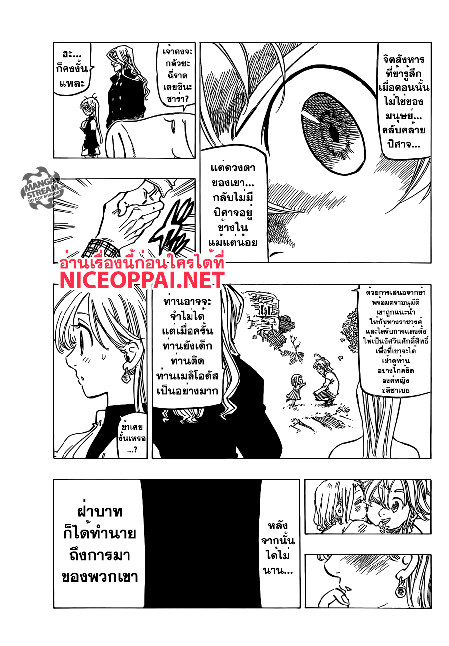 อ่าน Nanatsu no Taizai