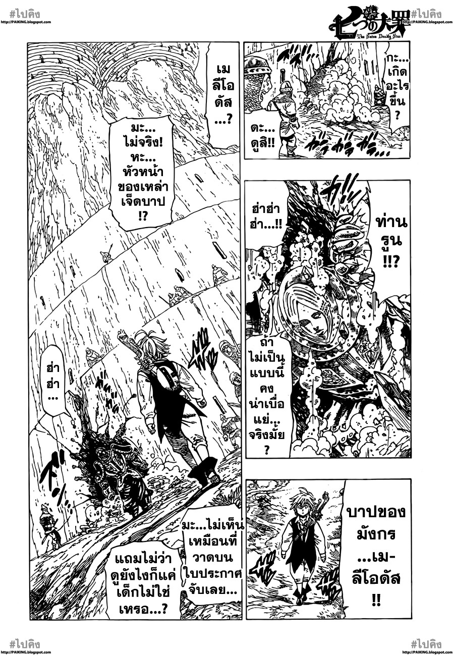 อ่าน Nanatsu no Taizai