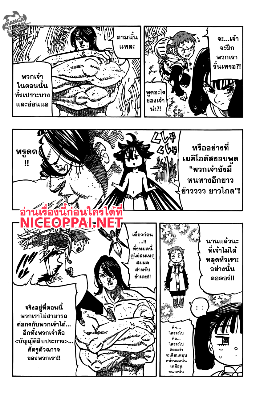 อ่าน Nanatsu no Taizai