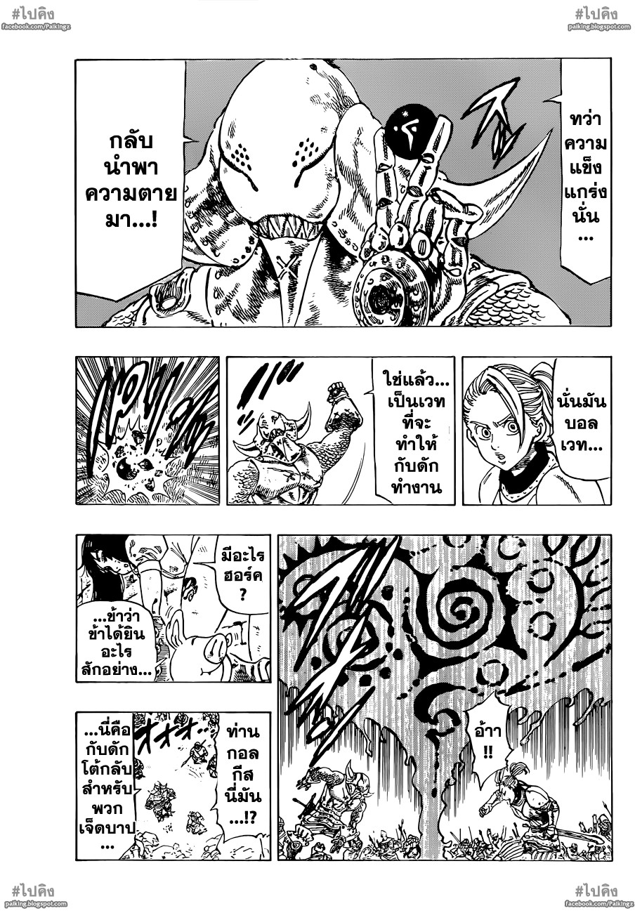 อ่าน Nanatsu no Taizai