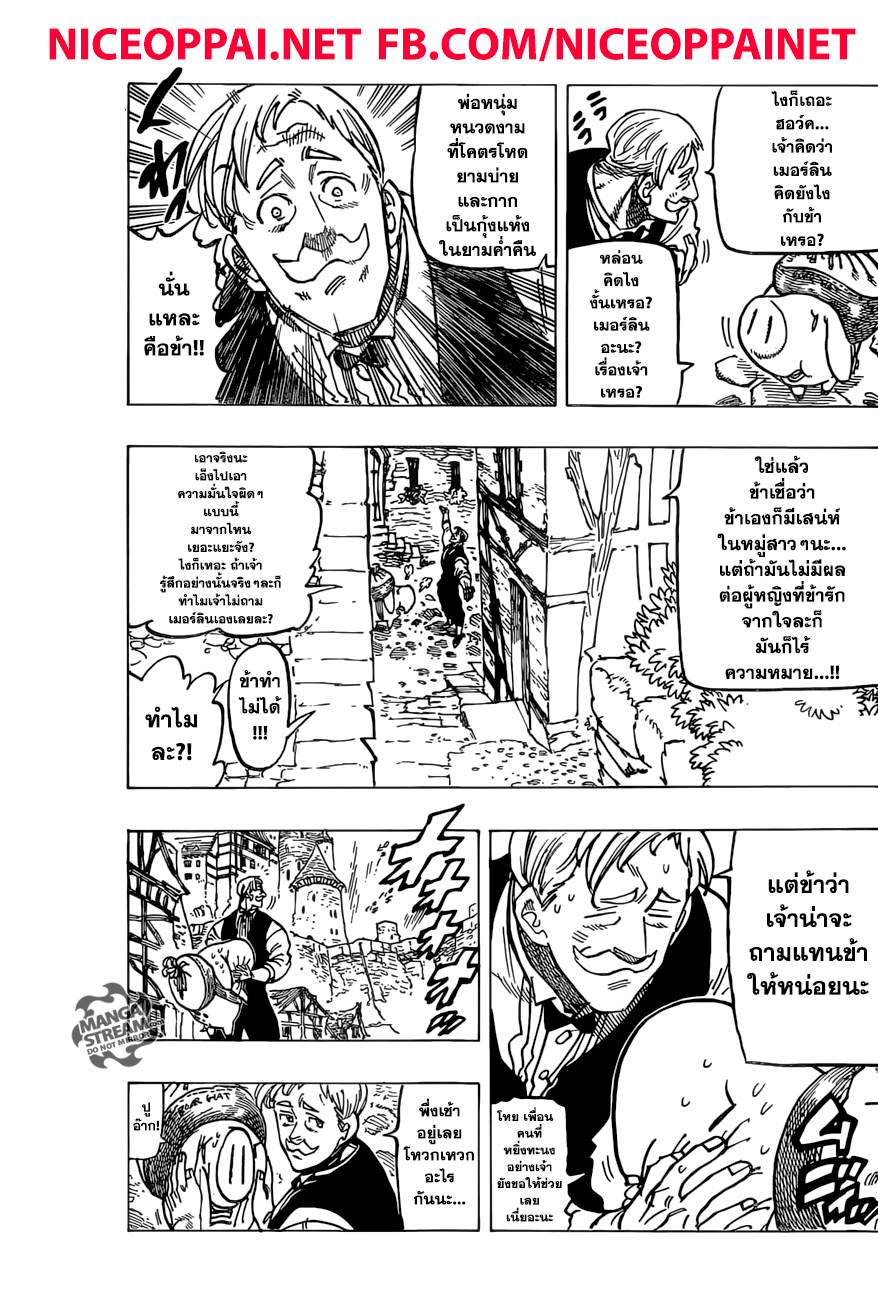 อ่าน Nanatsu no Taizai