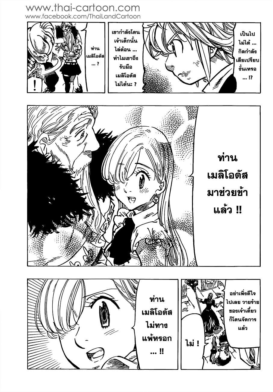 อ่าน Nanatsu no Taizai