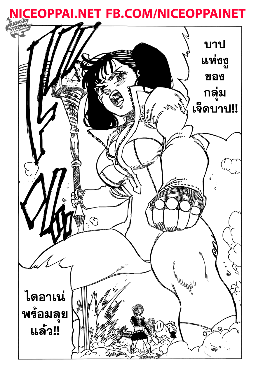 อ่าน Nanatsu no Taizai