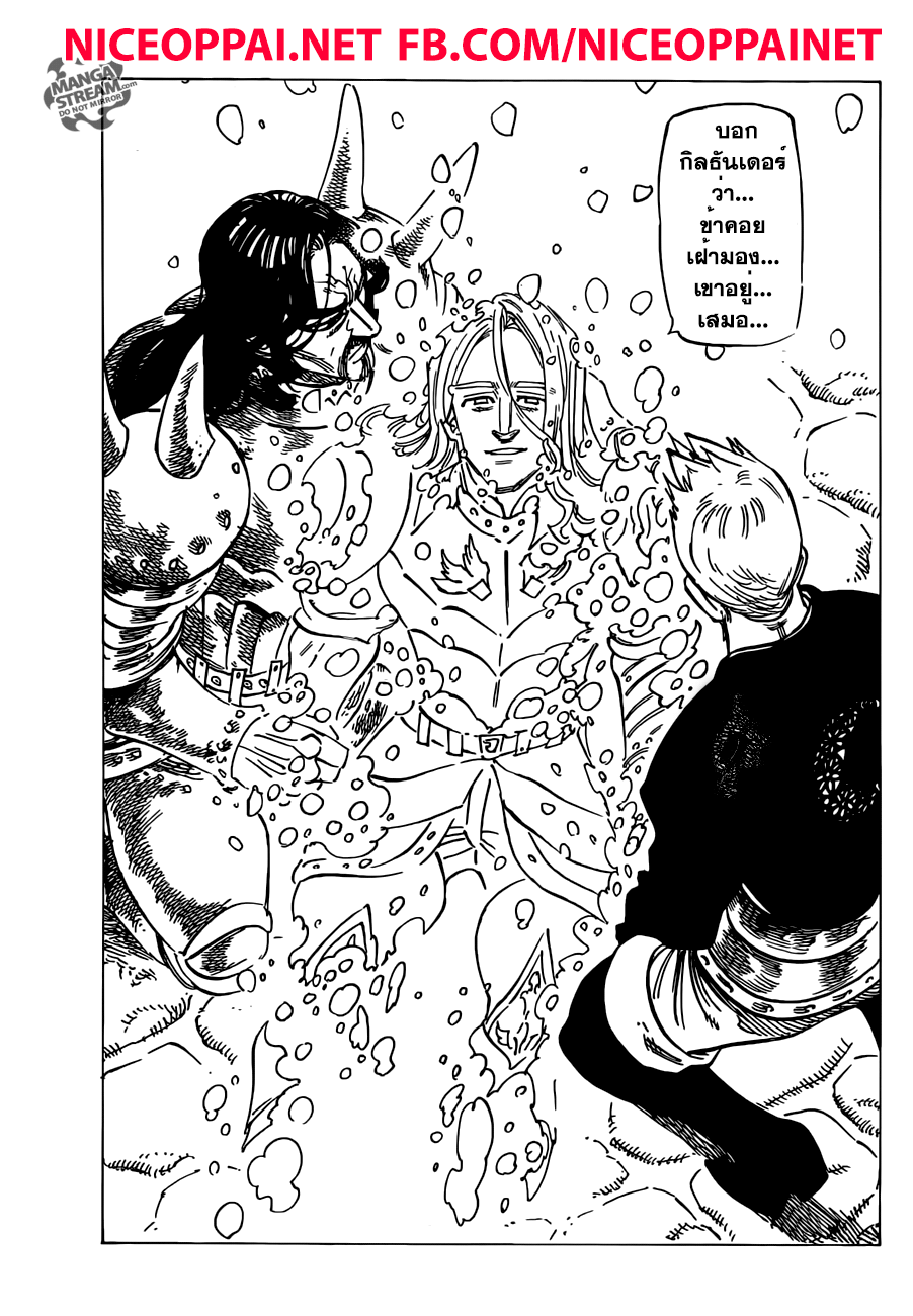 อ่าน Nanatsu no Taizai