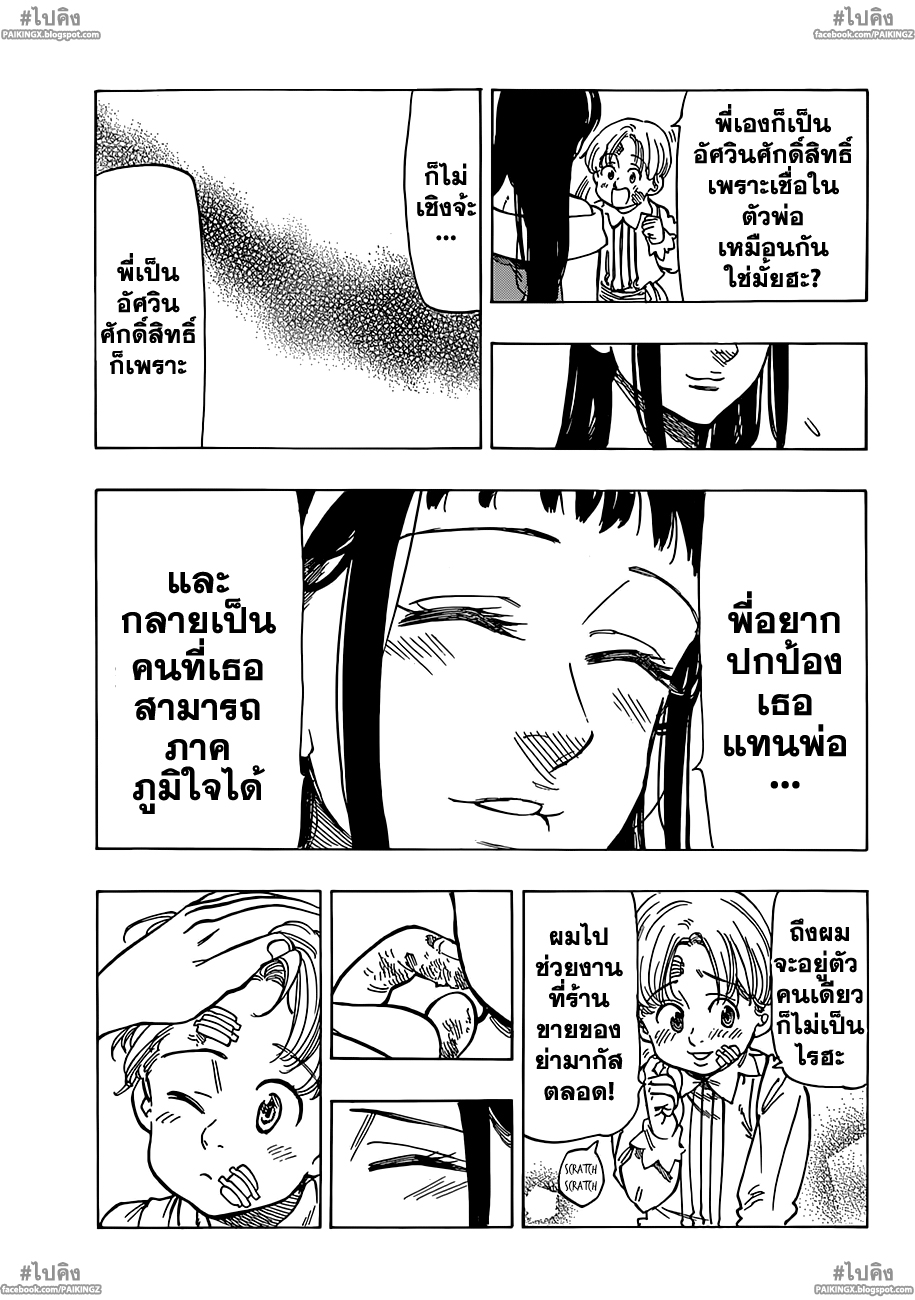 อ่าน Nanatsu no Taizai