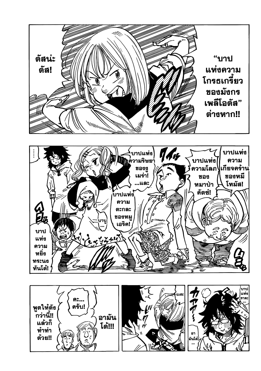 อ่าน Nanatsu no Taizai