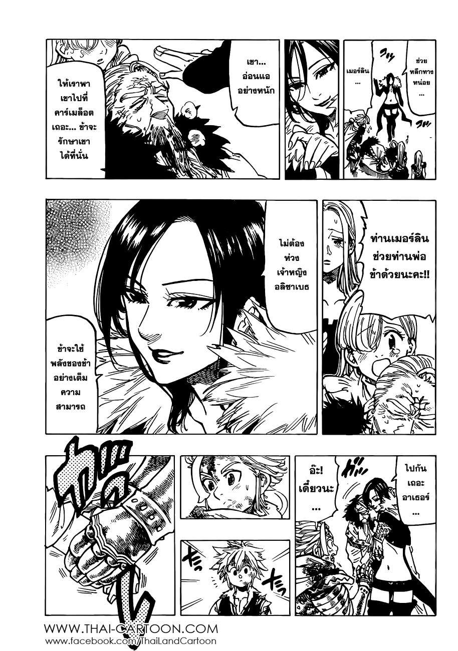 อ่าน Nanatsu no Taizai