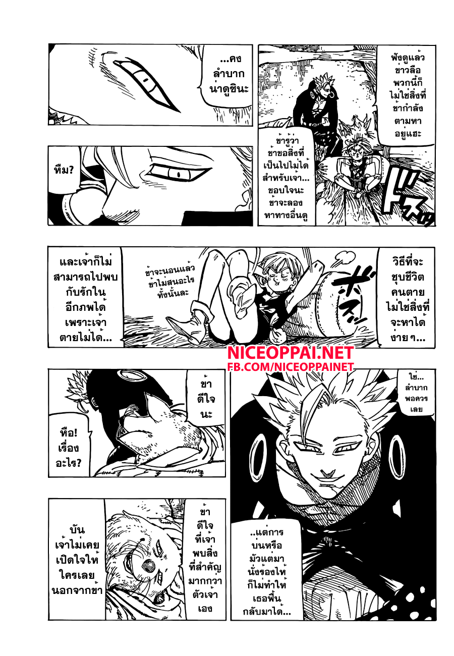 อ่าน Nanatsu no Taizai