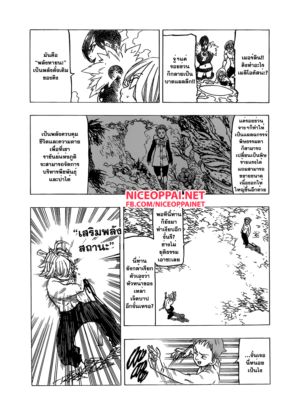 อ่าน Nanatsu no Taizai