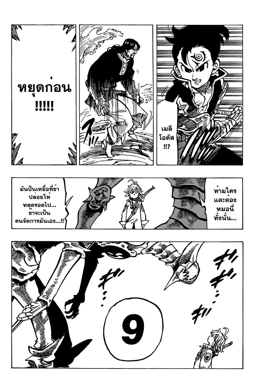 อ่าน Nanatsu no Taizai