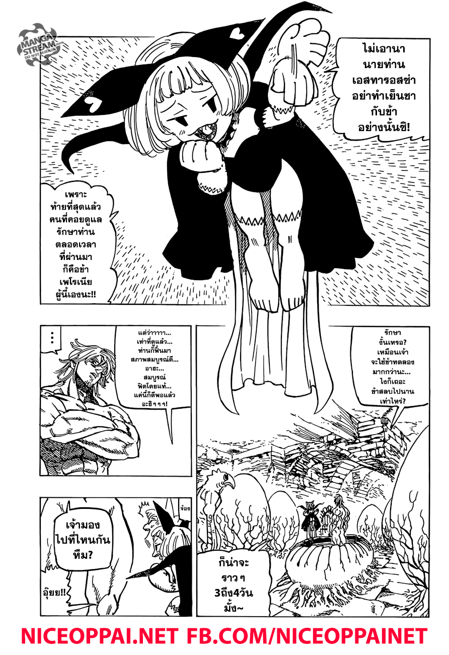 อ่าน Nanatsu no Taizai