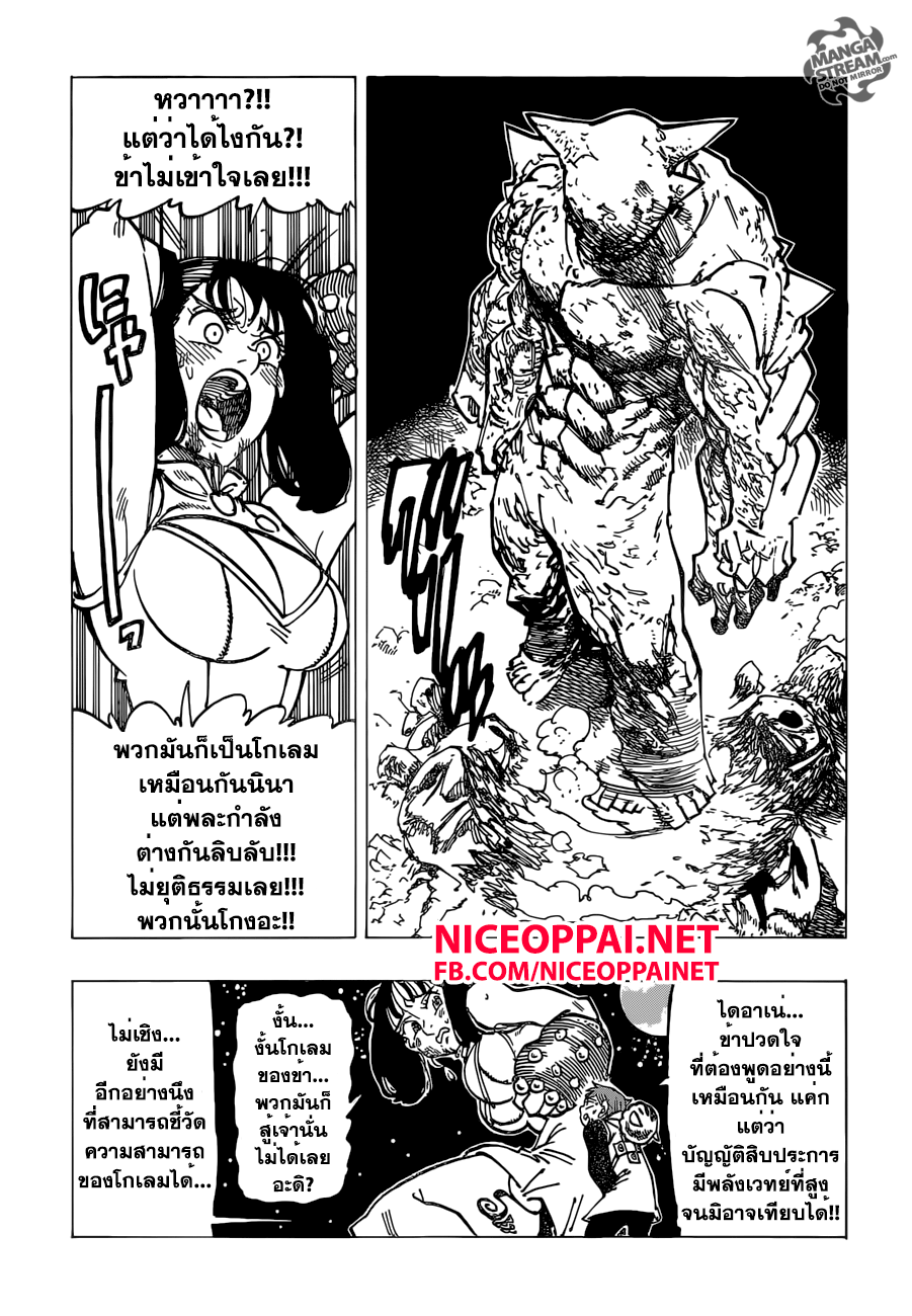 อ่าน Nanatsu no Taizai