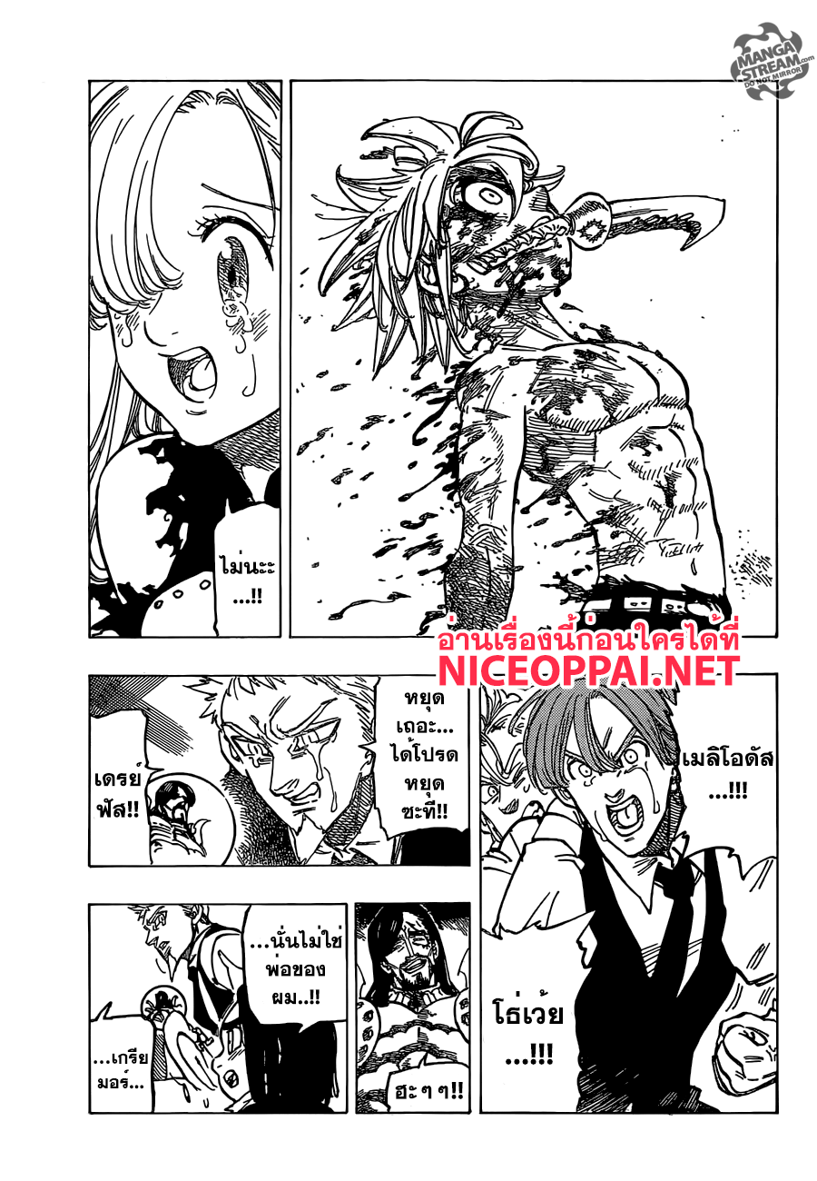 อ่าน Nanatsu no Taizai