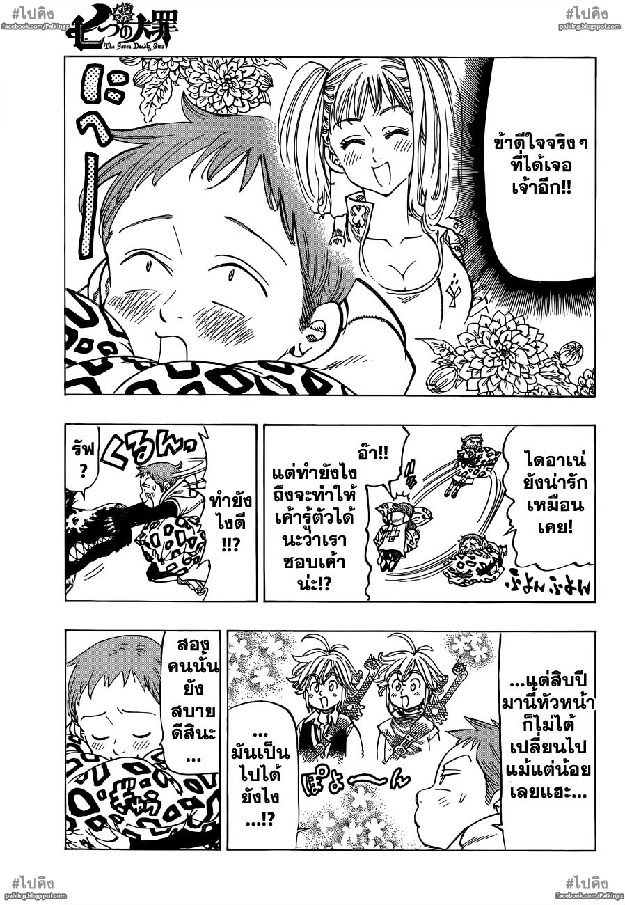 อ่าน Nanatsu no Taizai