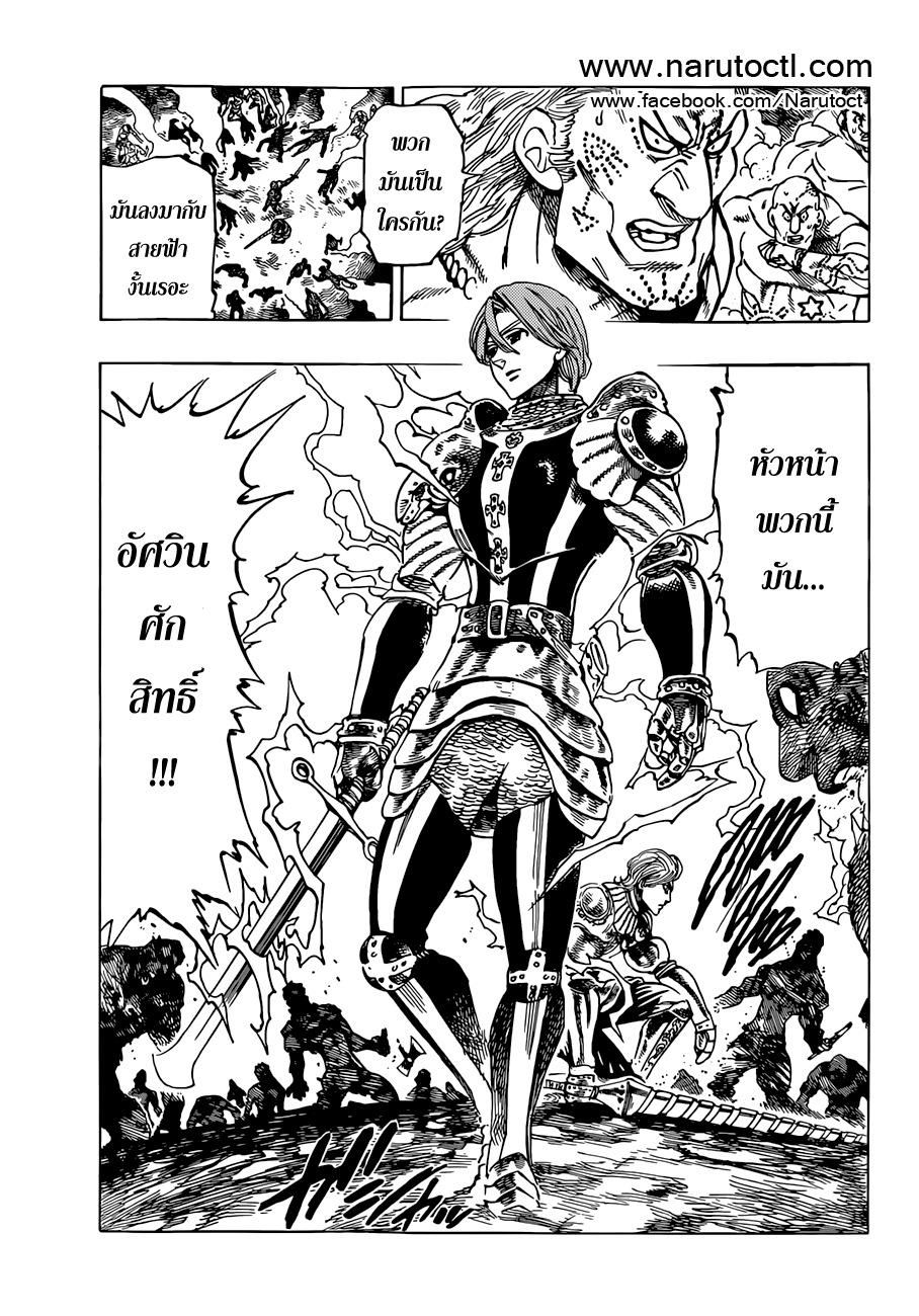 อ่าน Nanatsu no Taizai