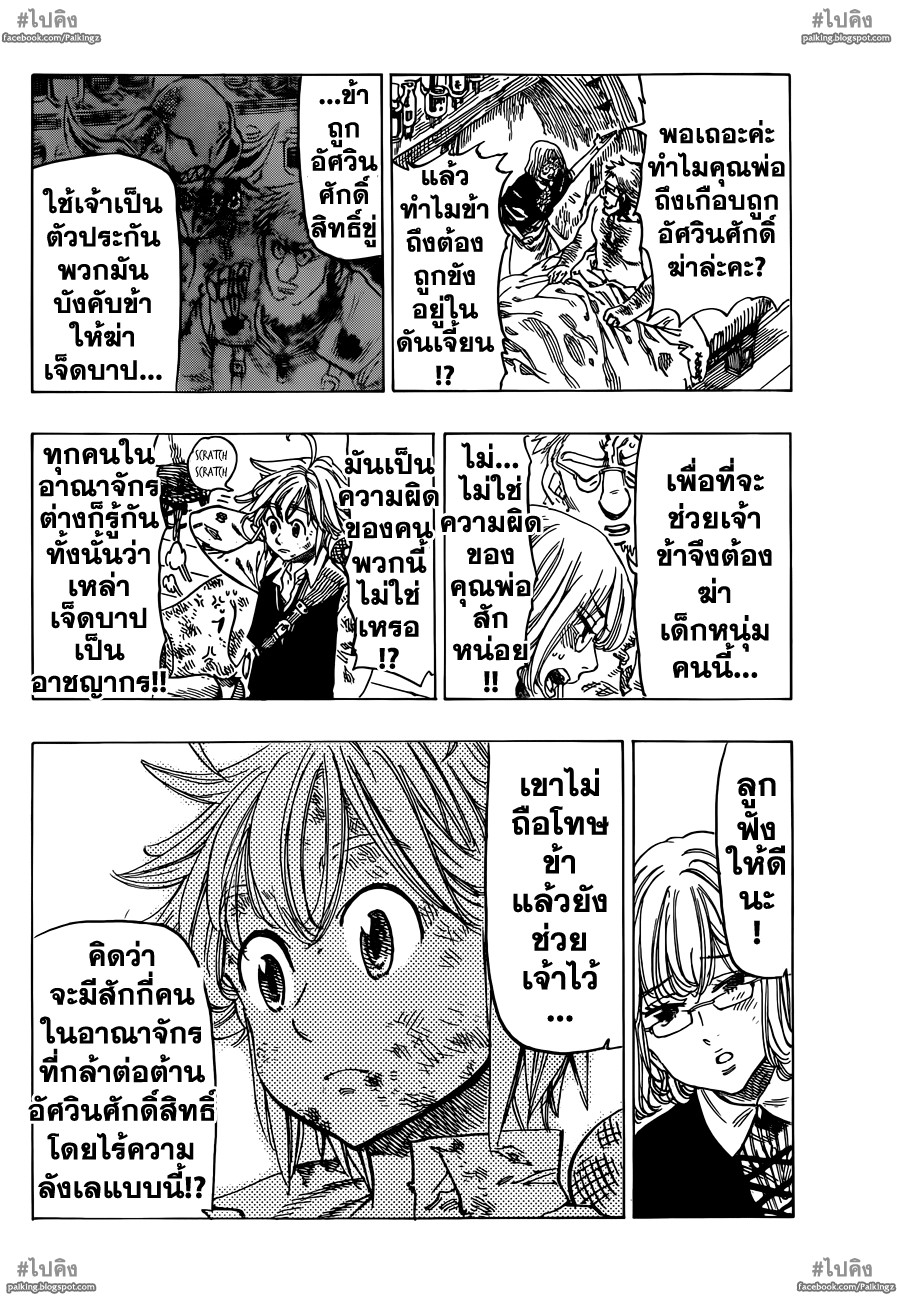 อ่าน Nanatsu no Taizai