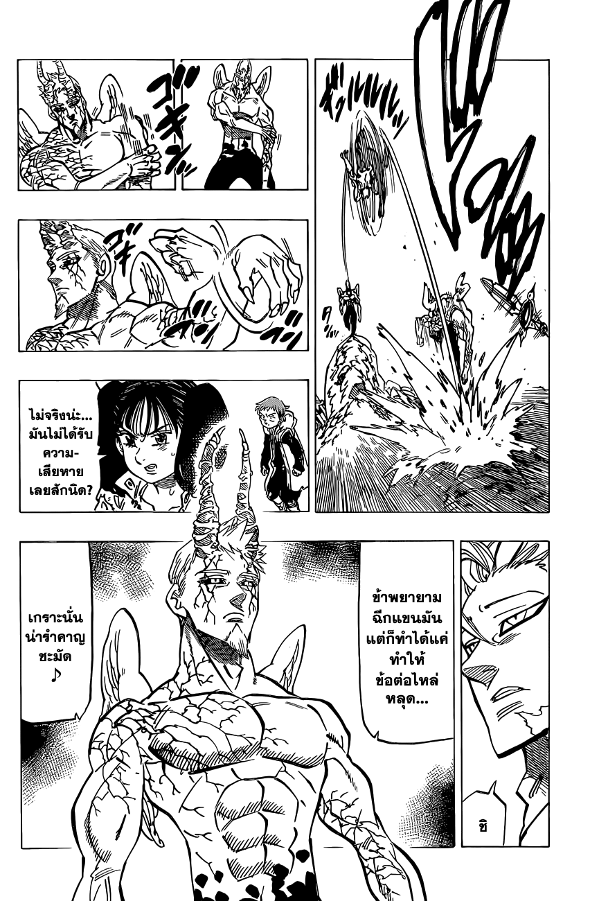 อ่าน Nanatsu no Taizai