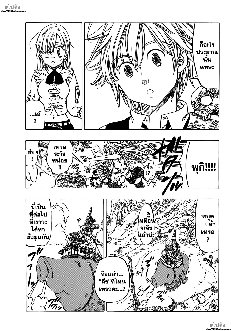 อ่าน Nanatsu no Taizai