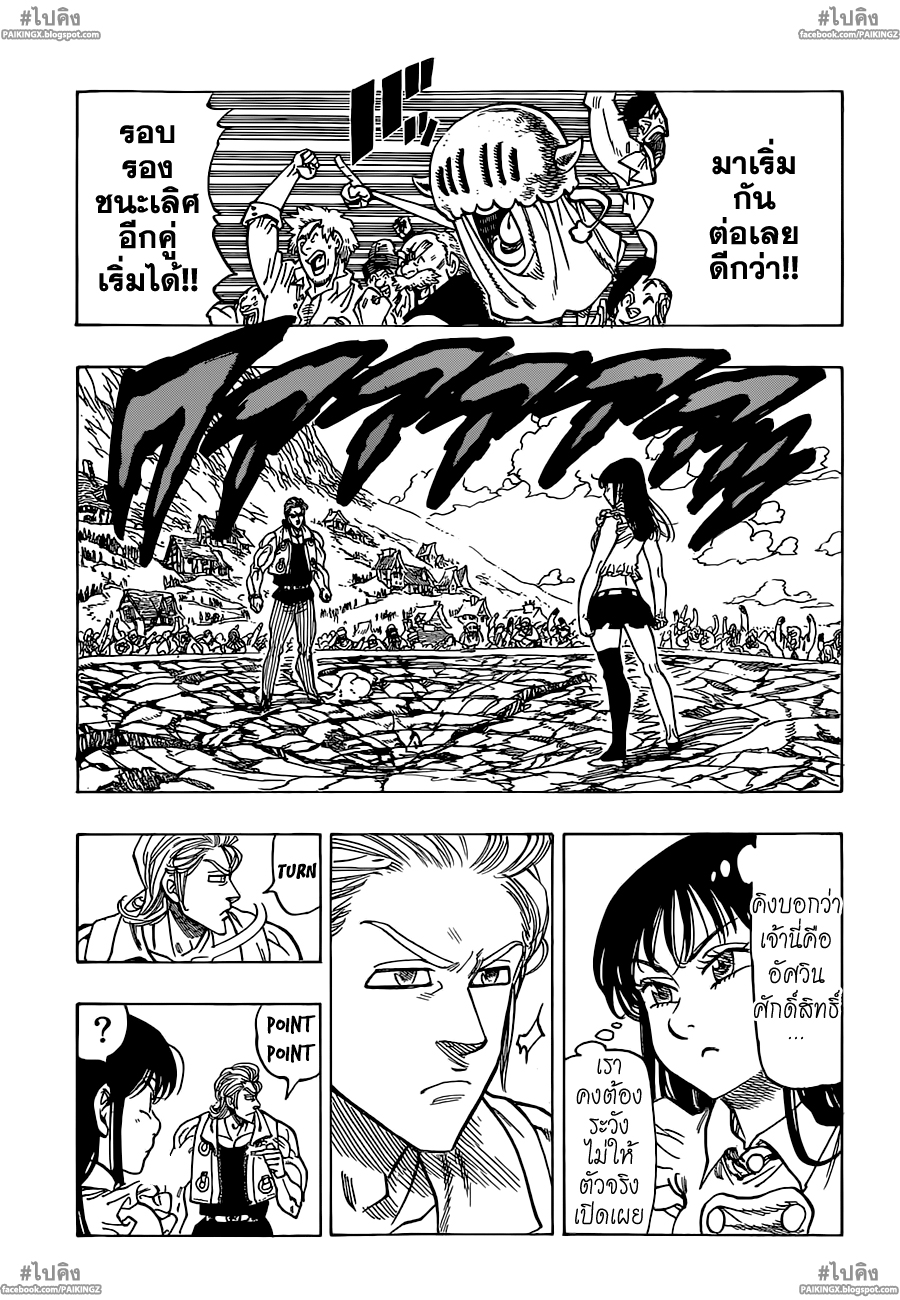 อ่าน Nanatsu no Taizai