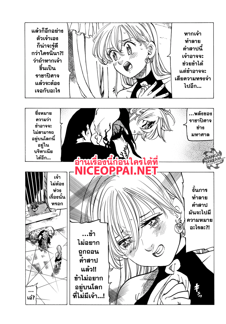 อ่าน Nanatsu no Taizai