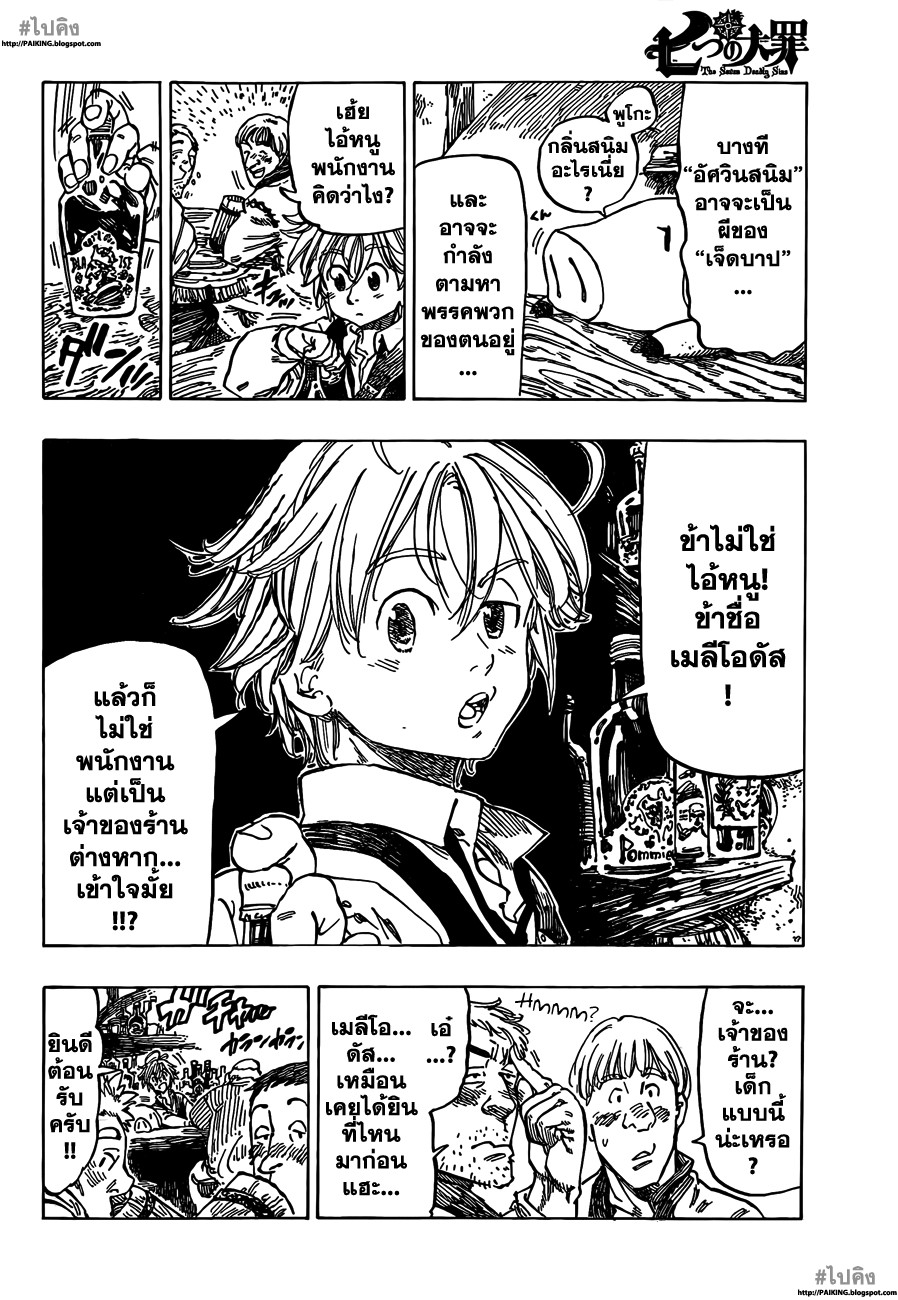 อ่าน Nanatsu no Taizai