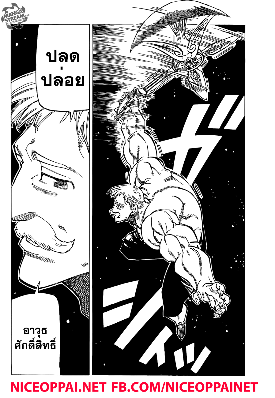 อ่าน Nanatsu no Taizai