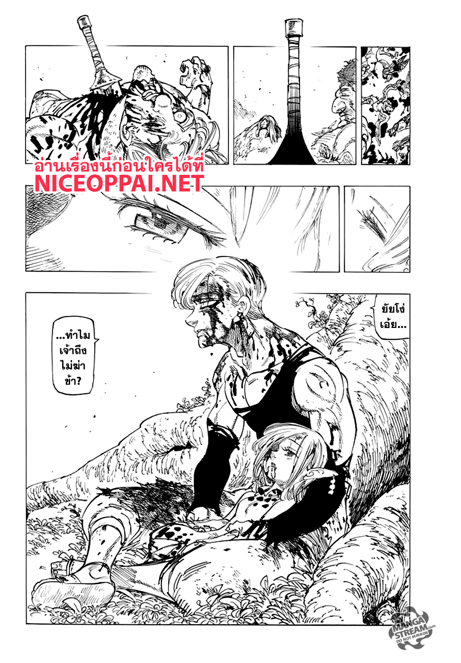 อ่าน Nanatsu no Taizai