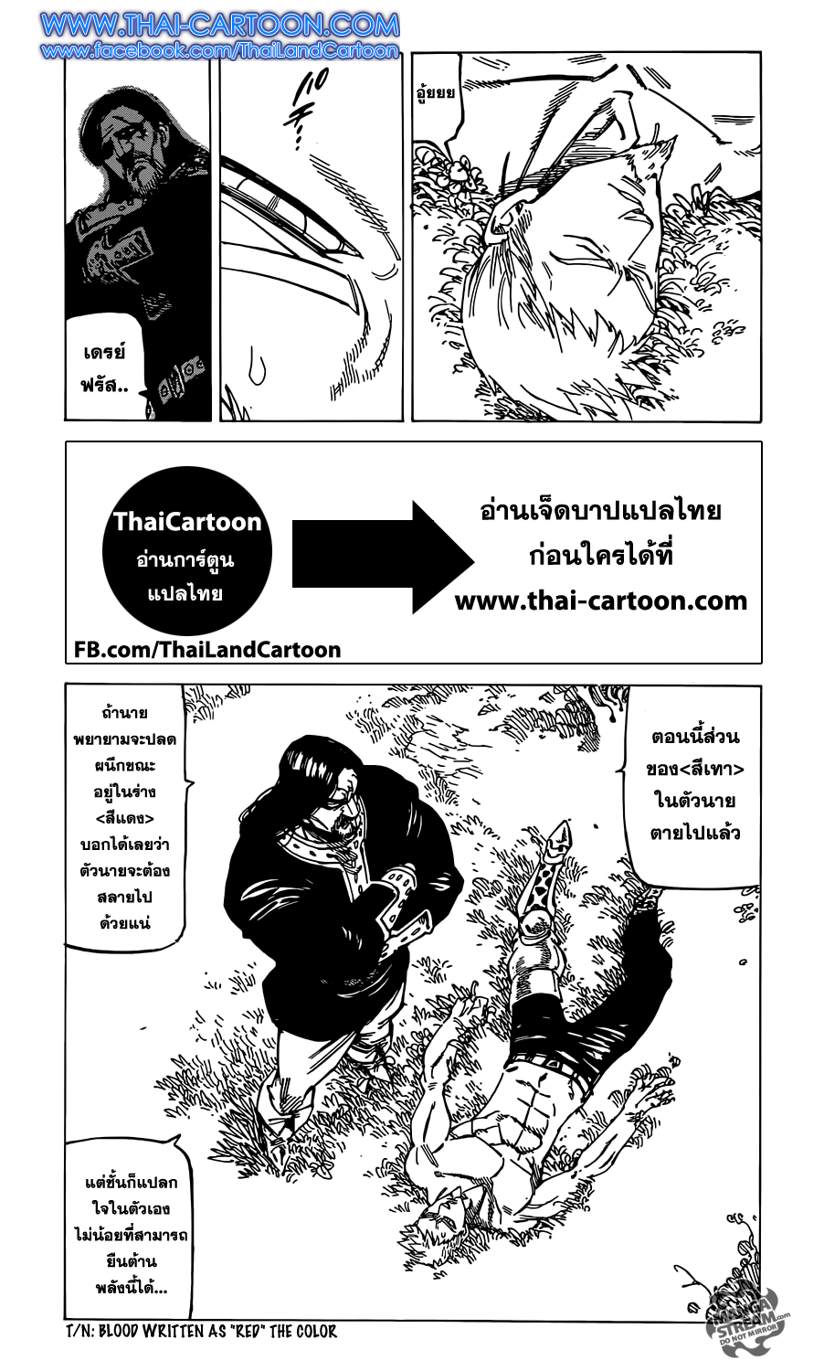 อ่าน Nanatsu no Taizai