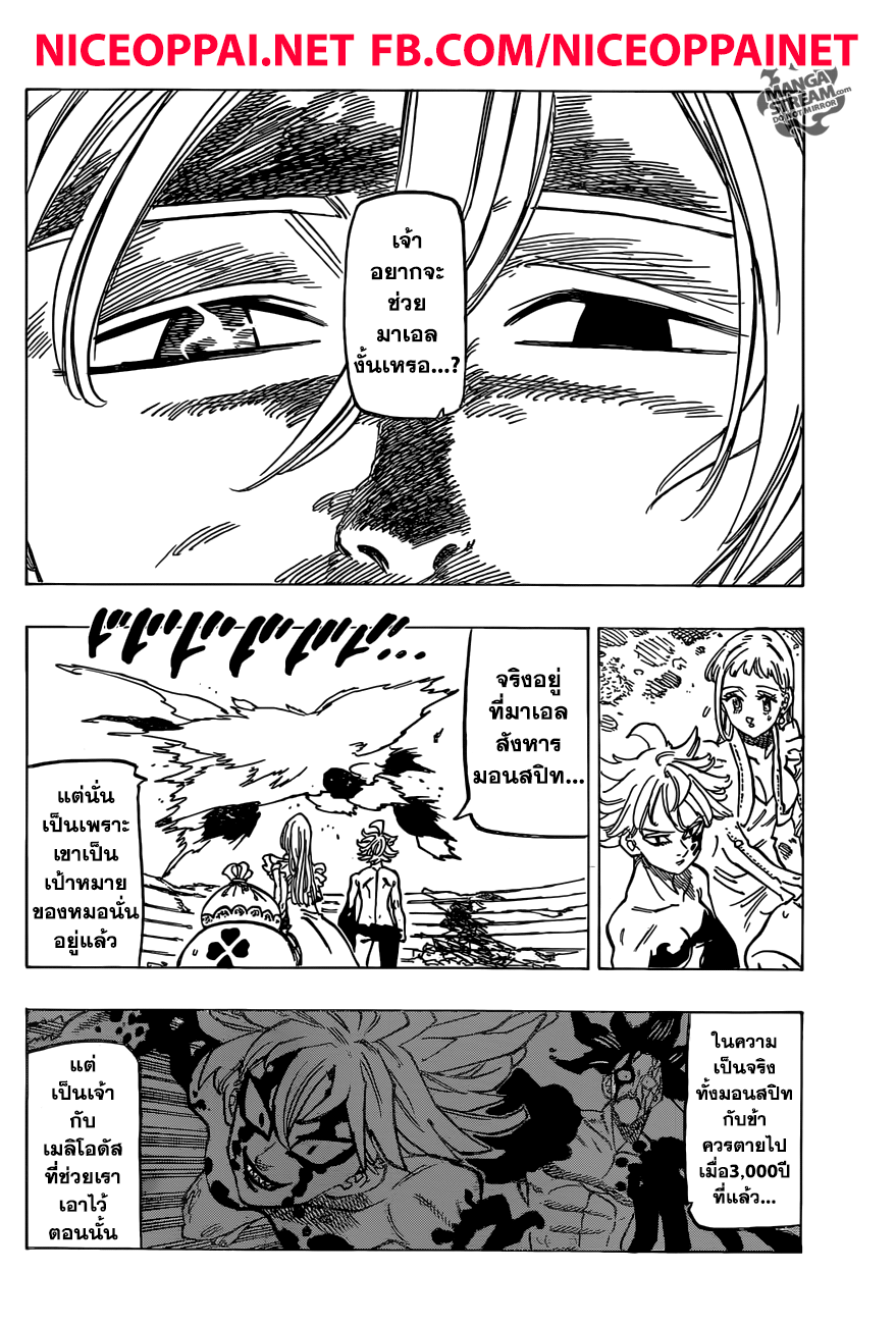 อ่าน Nanatsu no Taizai