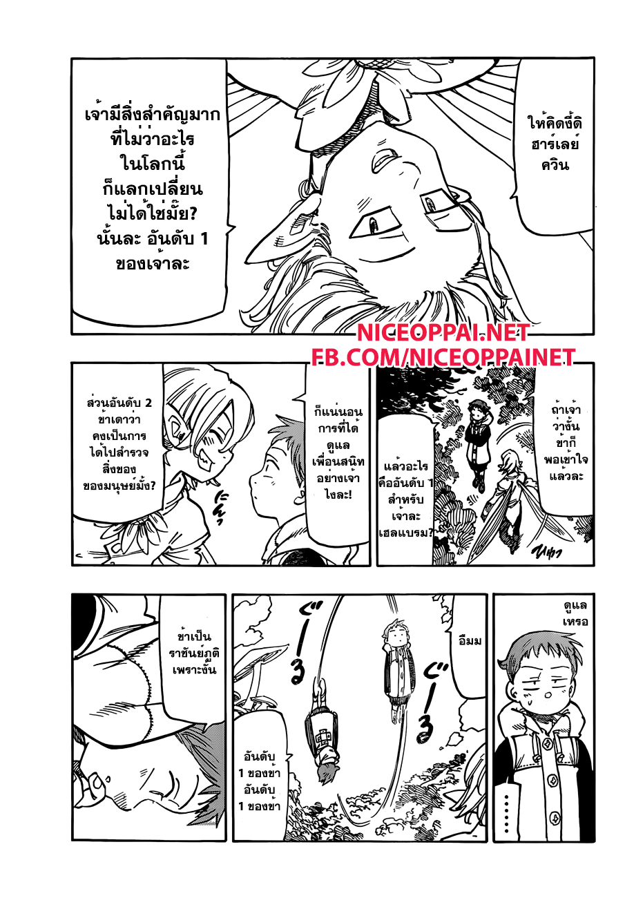 อ่าน Nanatsu no Taizai