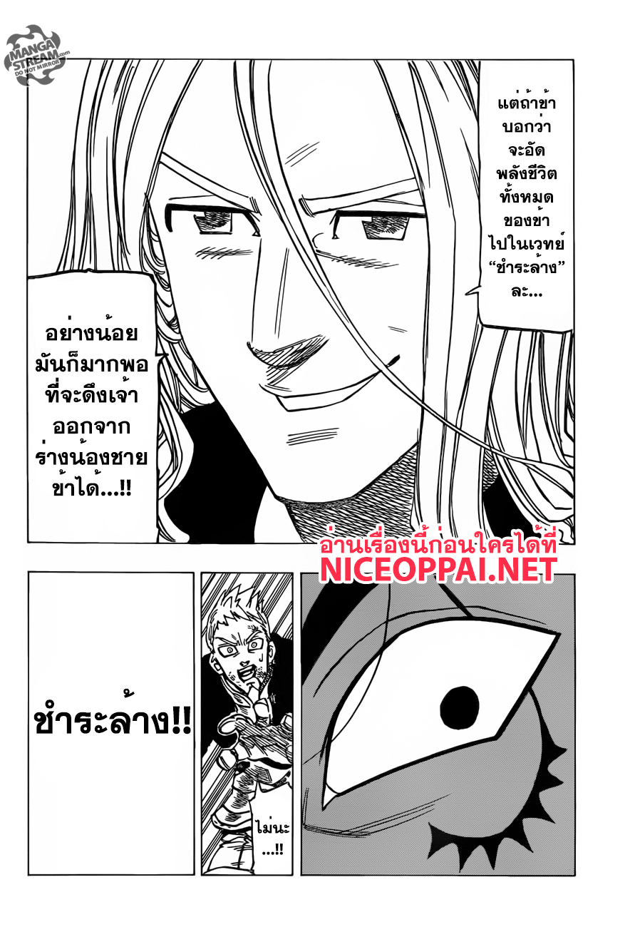 อ่าน Nanatsu no Taizai