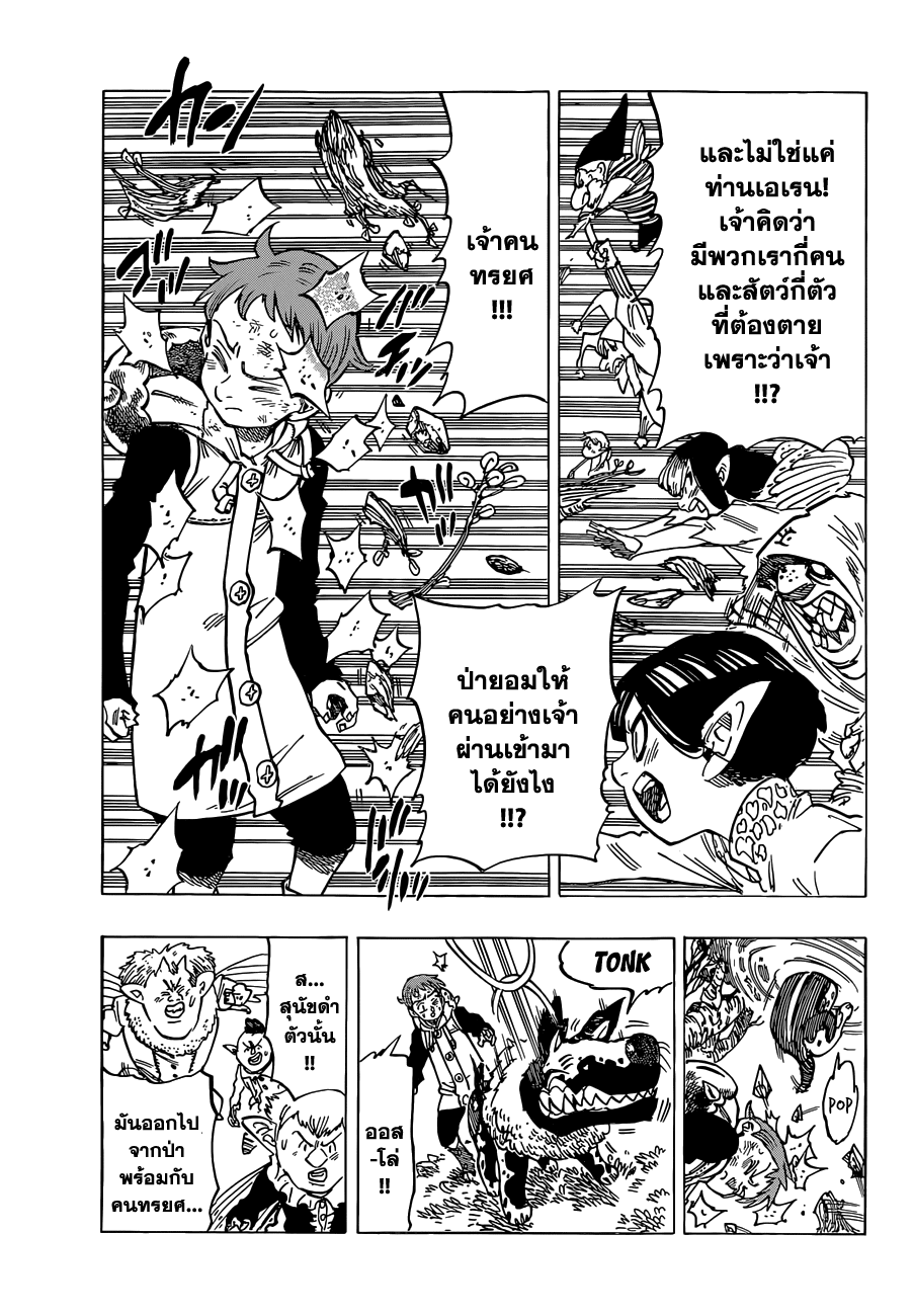 อ่าน Nanatsu no Taizai