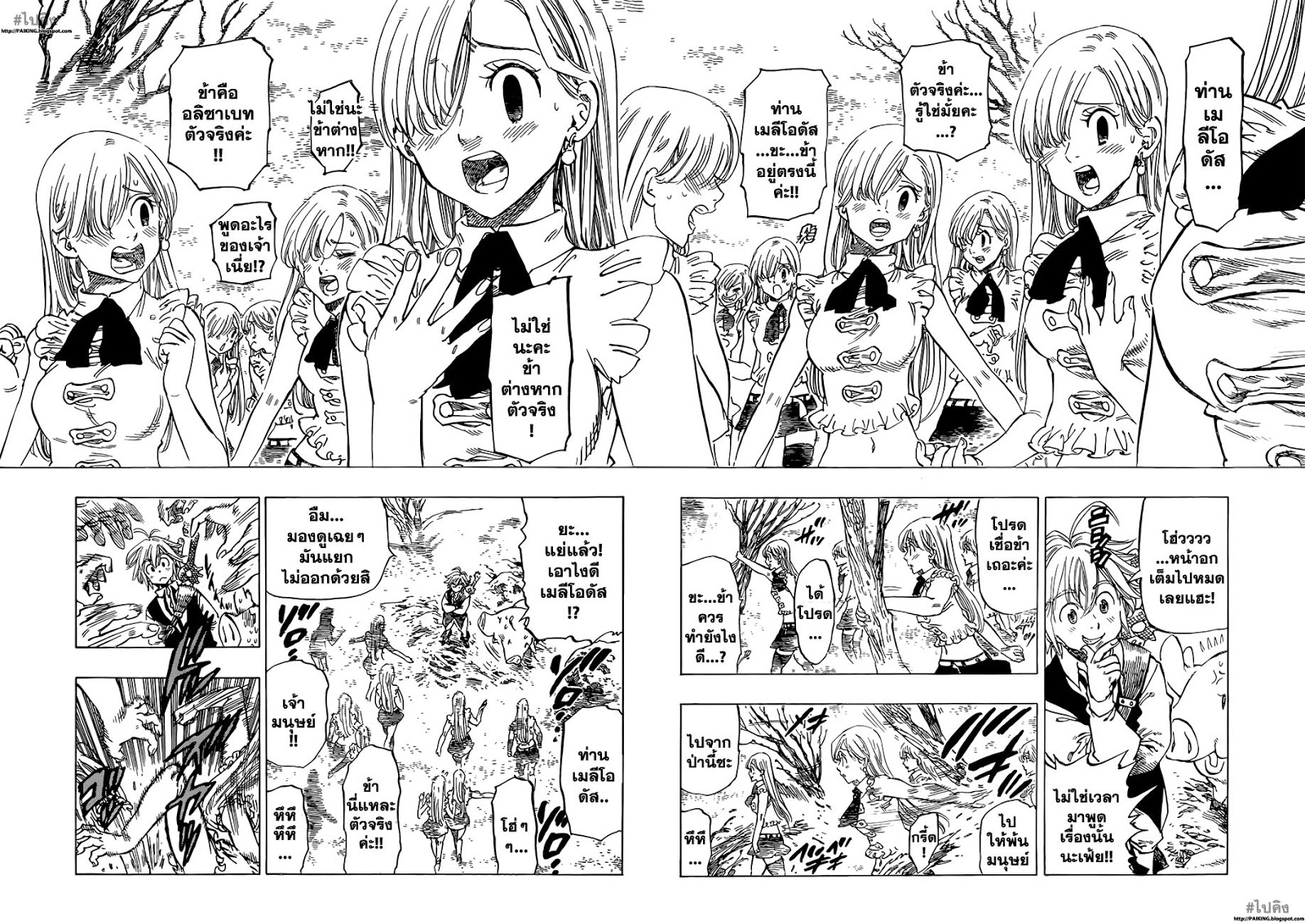 อ่าน Nanatsu no Taizai