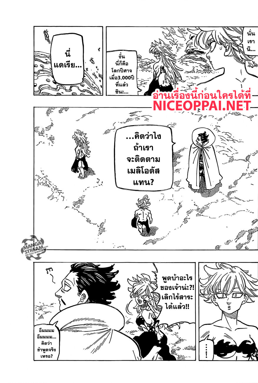 อ่าน Nanatsu no Taizai