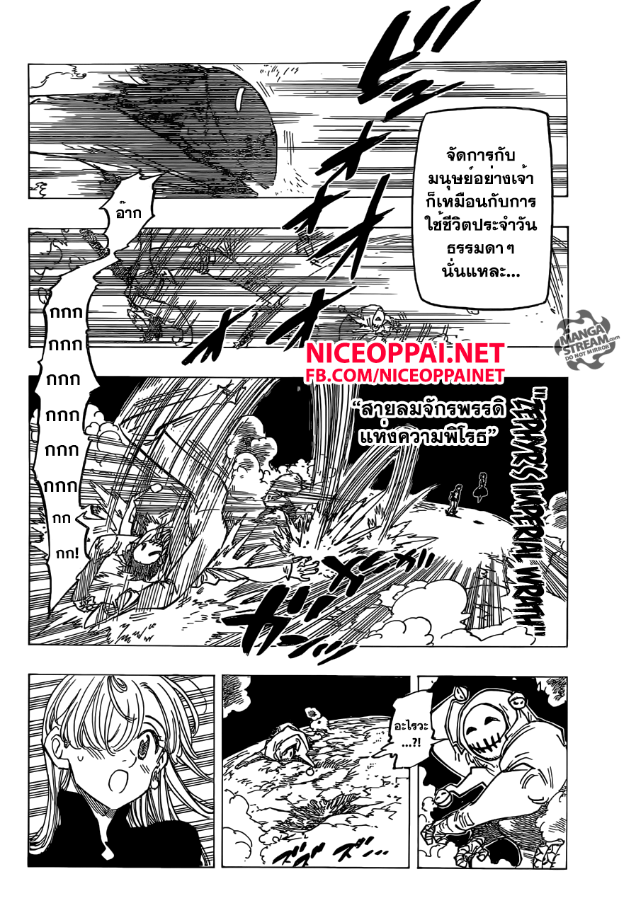 อ่าน Nanatsu no Taizai