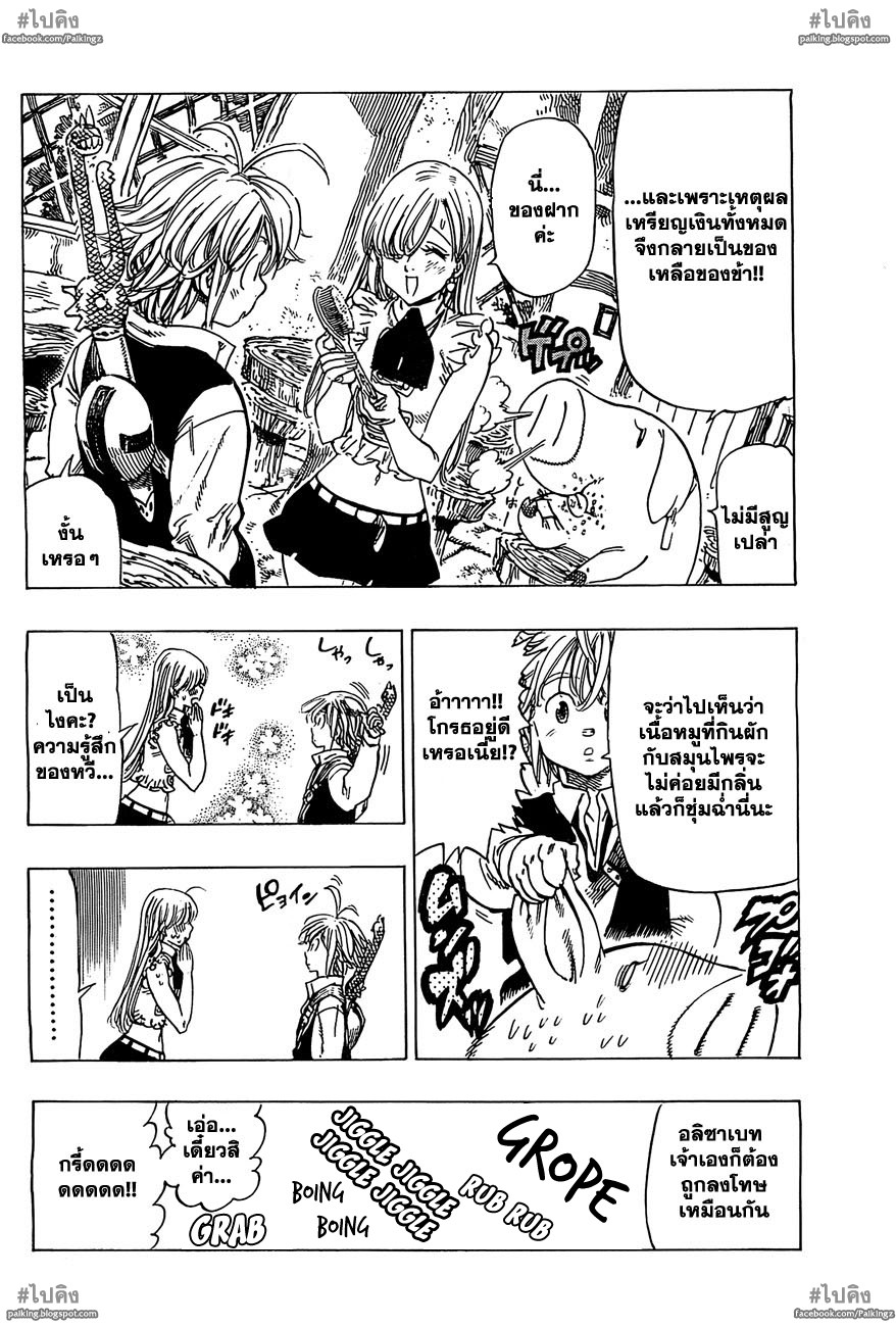 อ่าน Nanatsu no Taizai