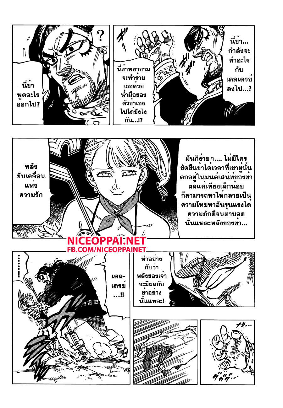 อ่าน Nanatsu no Taizai