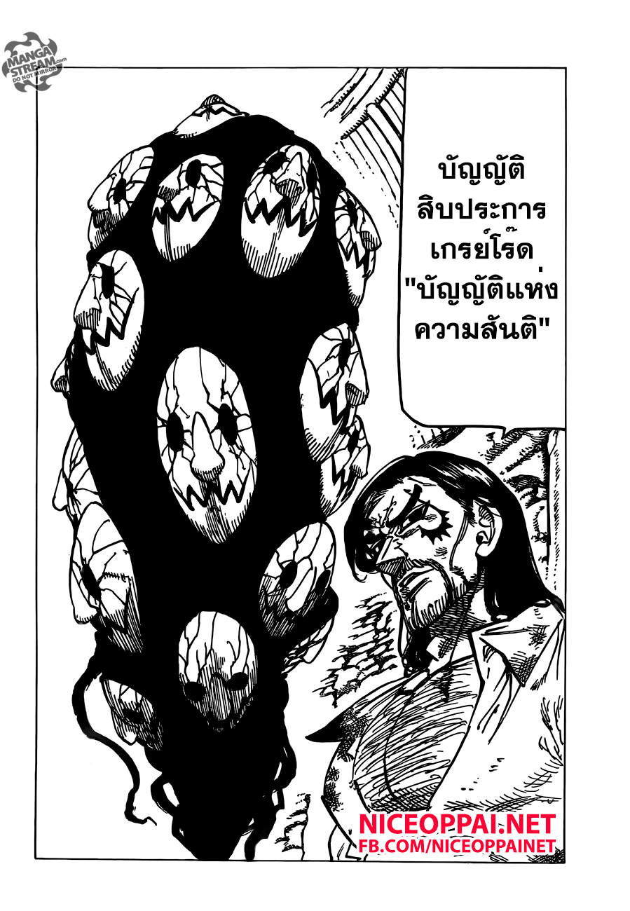 อ่าน Nanatsu no Taizai