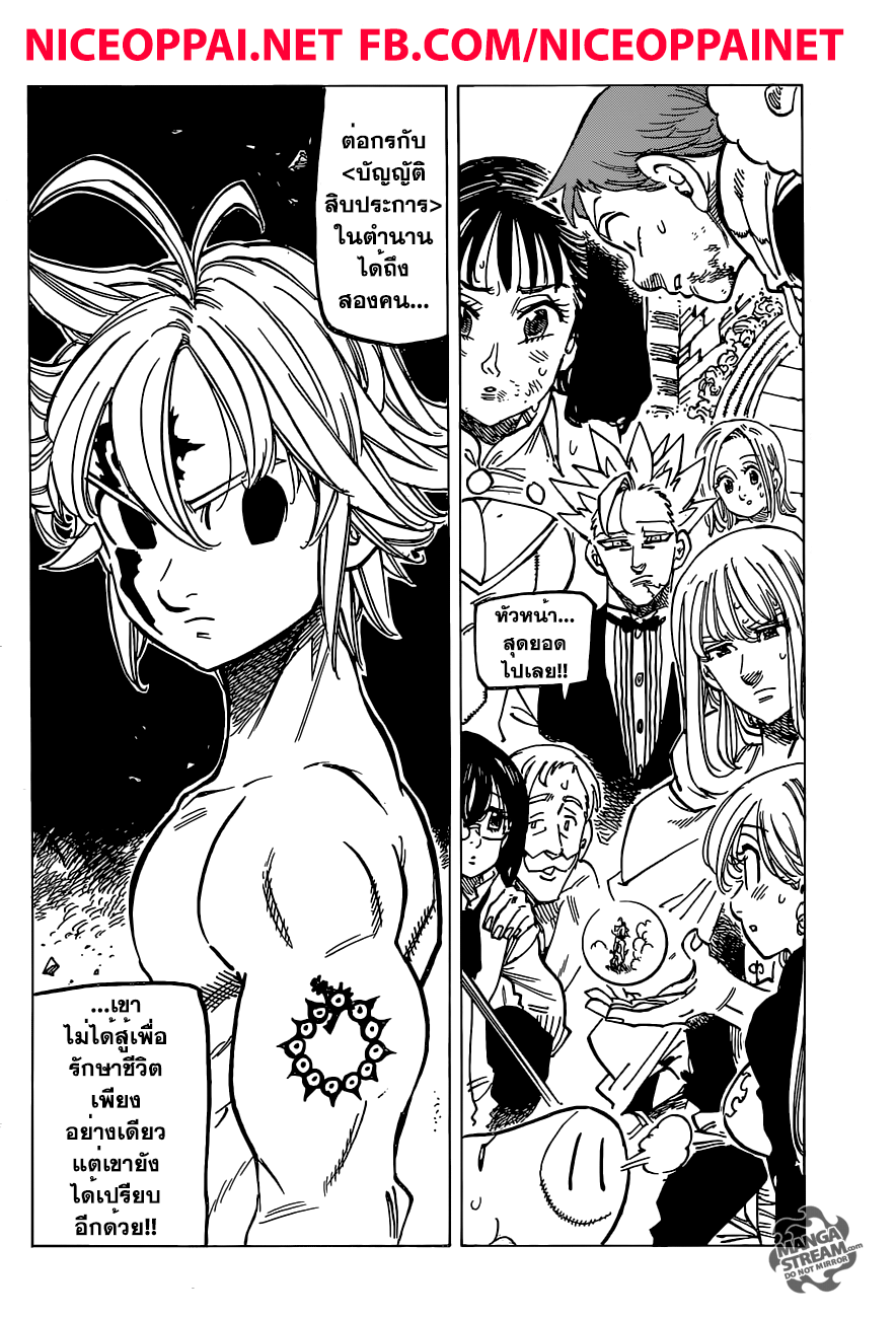 อ่าน Nanatsu no Taizai