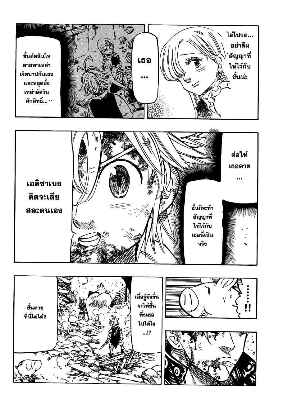 อ่าน Nanatsu no Taizai